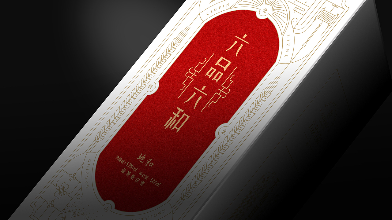 贵州六品六和酱酒（图ZMjIyMzA1MDE2） - 包装 - 站酷设计师创意阿叶原创素材 - 站酷ZCOOL