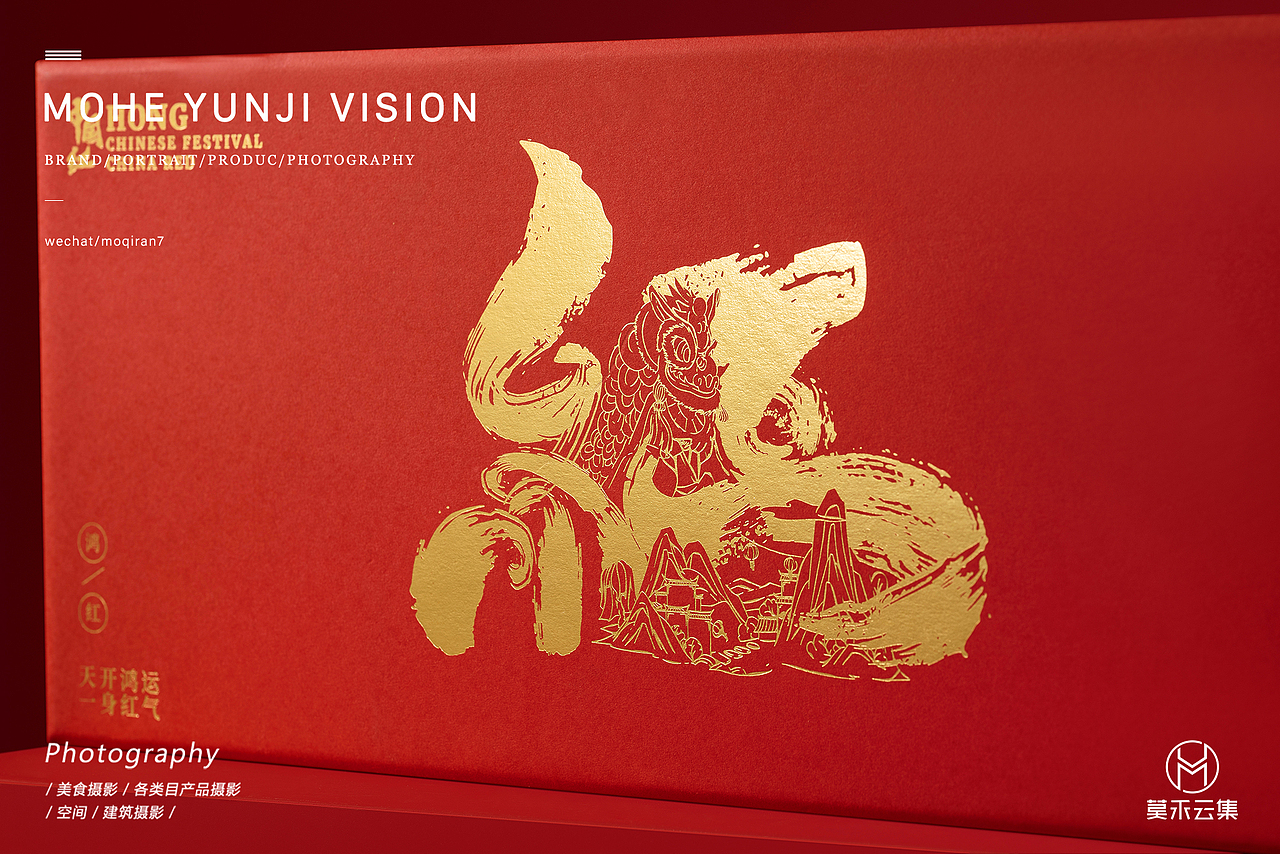 【新年礼盒合集】 ✖ 莫禾云集 | 重庆产品摄影（图ZMjgzMDI5NTgw） - 产品摄影 - 站酷设计师莫禾云集原创素材 - 站酷ZCOOL