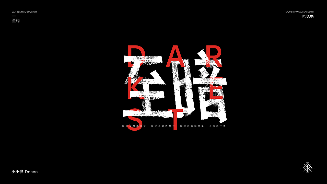 2021 字体&字形设计总结（图ZMjgzMjc1MzIw） - 字体/字形 - 站酷设计师小小怪Denon原创素材 - 站酷ZCOOL
