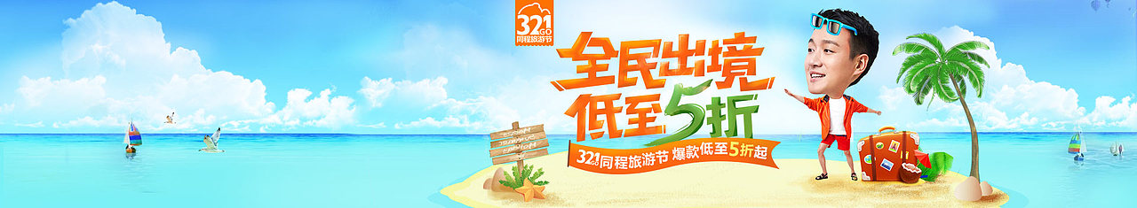 旅游banner（图ZNTM0MjY5MjQ=） - 宣传物料 - 站酷设计师韩韩韩韩韩韩原创素材 - 站酷ZCOOL
