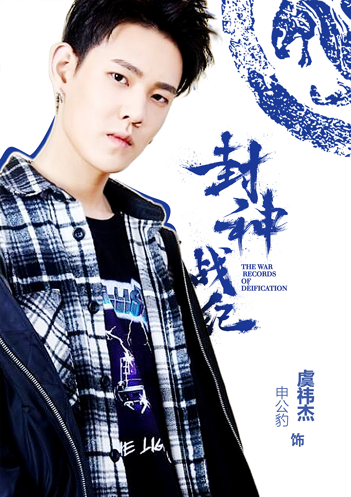 封神榜衍生网剧《封神战纪》官宣海报（图ZOTgyNjYyNDA=） - 海报 - 站酷设计师后十原创素材 - 站酷ZCOOL