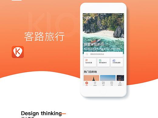 旅游 APP