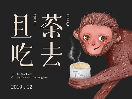 且吃茶去 - 茶叶礼盒包装设计