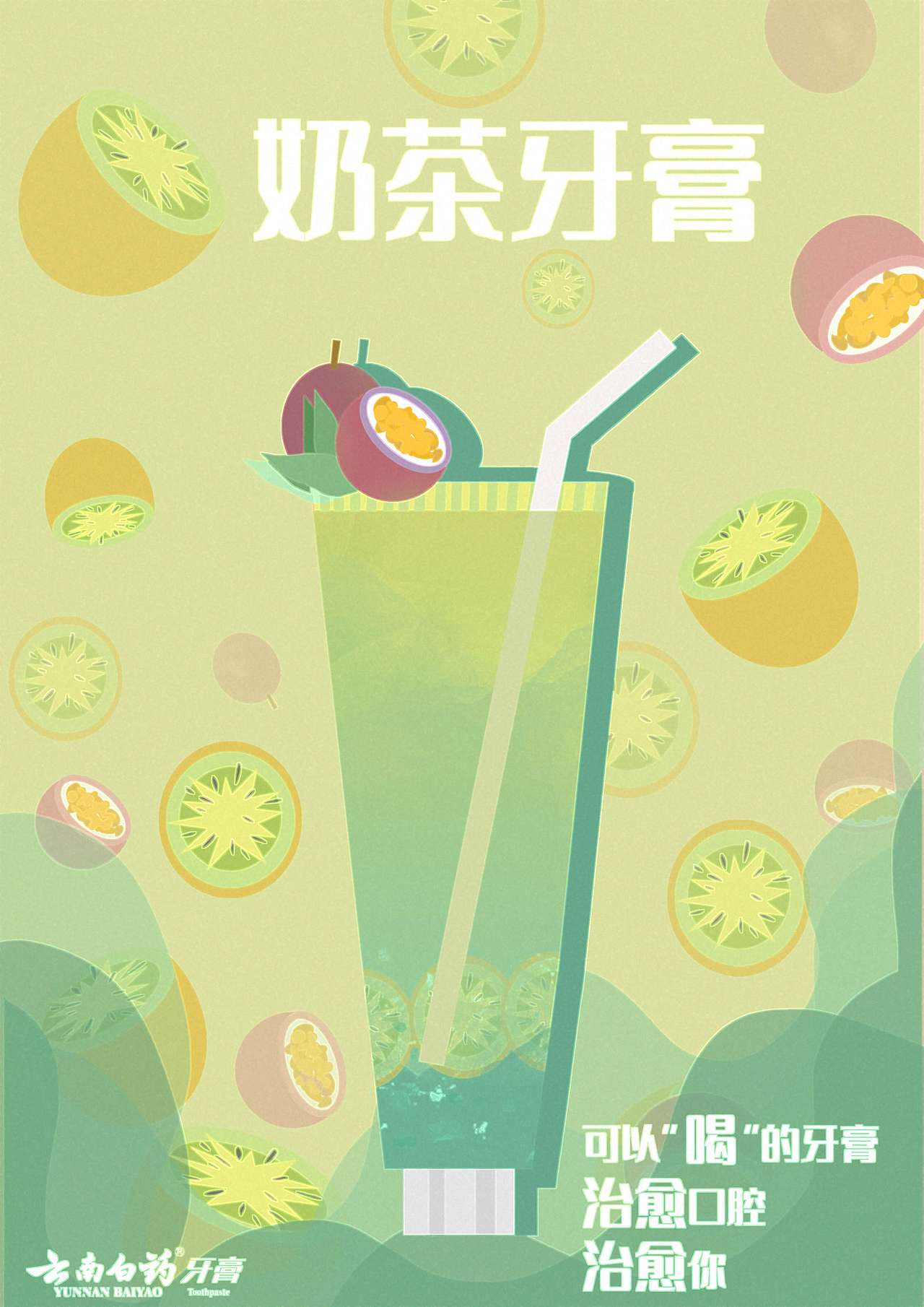 奶茶牙膏
