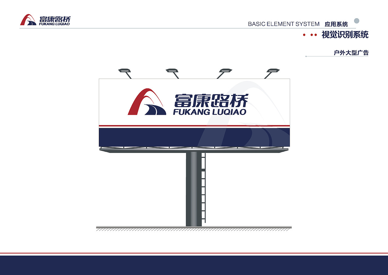 富康路桥VI提案（图ZNjQzMjgwNTY=） - 品牌 - 站酷设计师ynyanghao原创素材 - 站酷ZCOOL