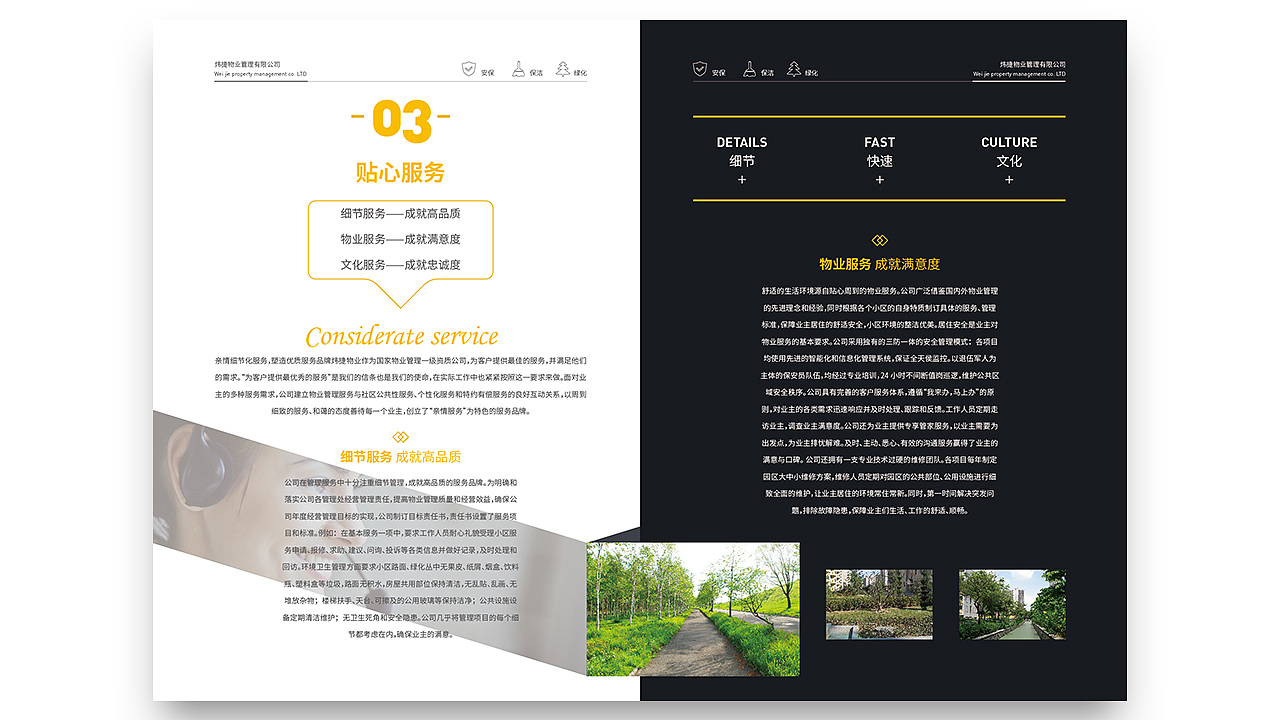 【 画册设计】炜捷物业宣传手册