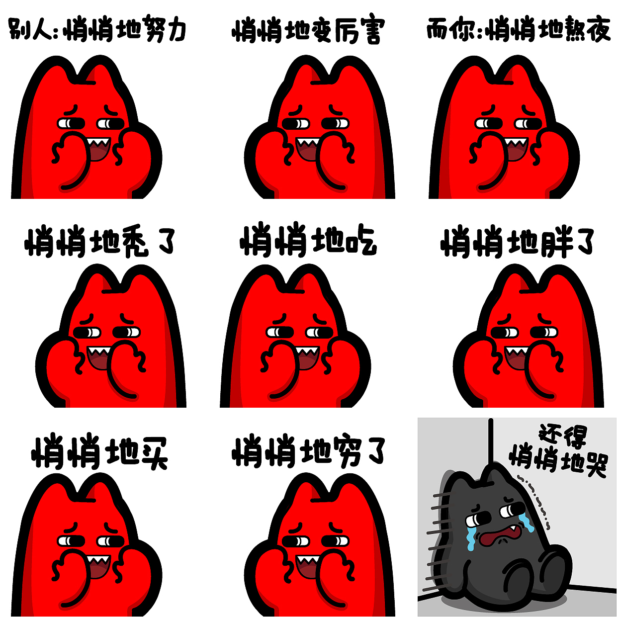 魔鬼猫表情悄悄地系列