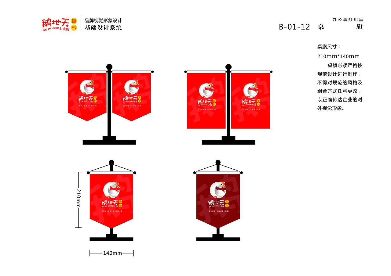 北京鹅地天VI设计（图ZMjA5Njc1MDIw） - 品牌 - 站酷设计师MangoZarek原创素材 - 站酷ZCOOL