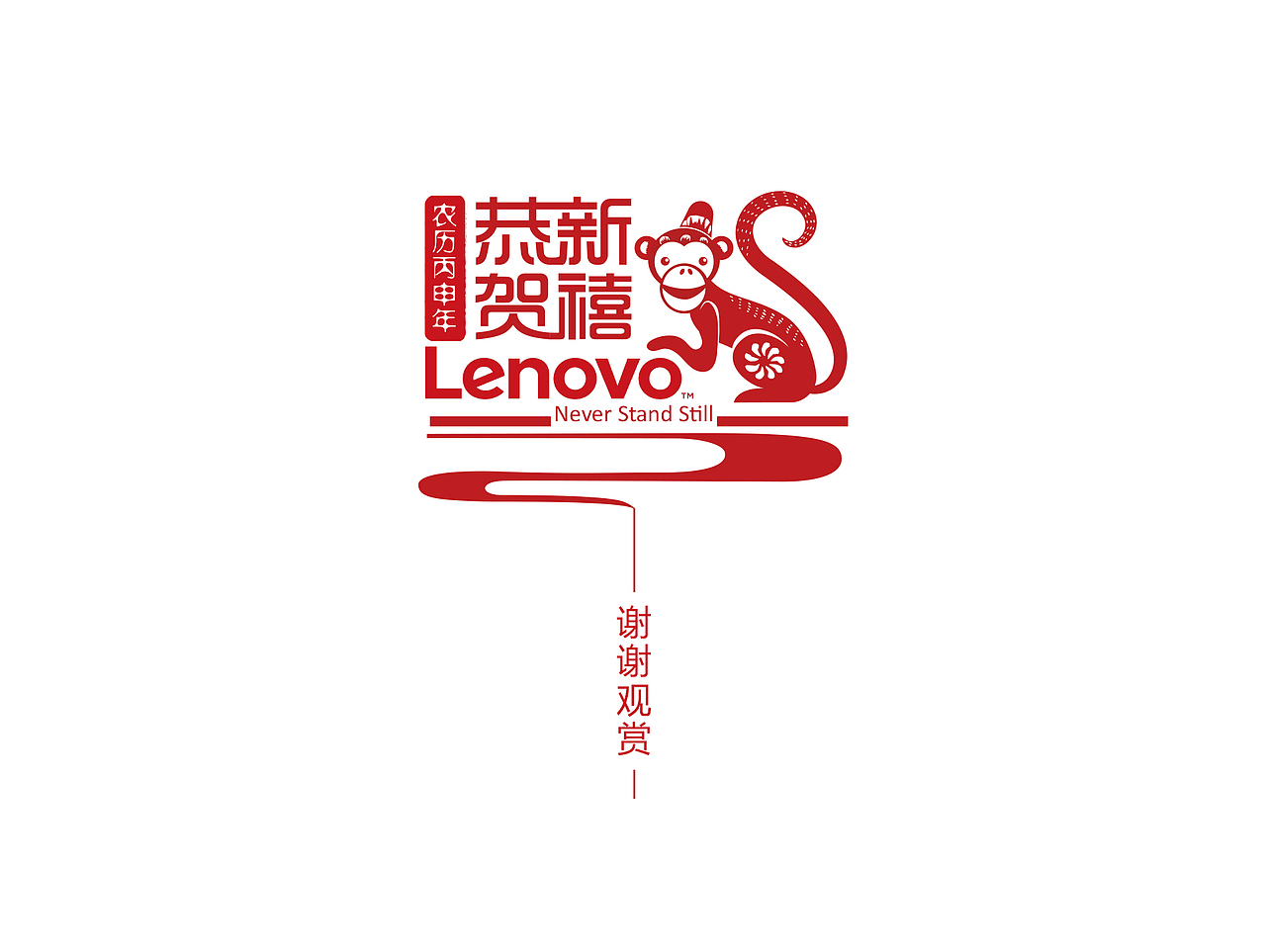 联想集团新年贺卡设计（图ZMzUwOTMxNjQ=） - 宣传物料 - 站酷设计师苏瑾年原创素材 - 站酷ZCOOL