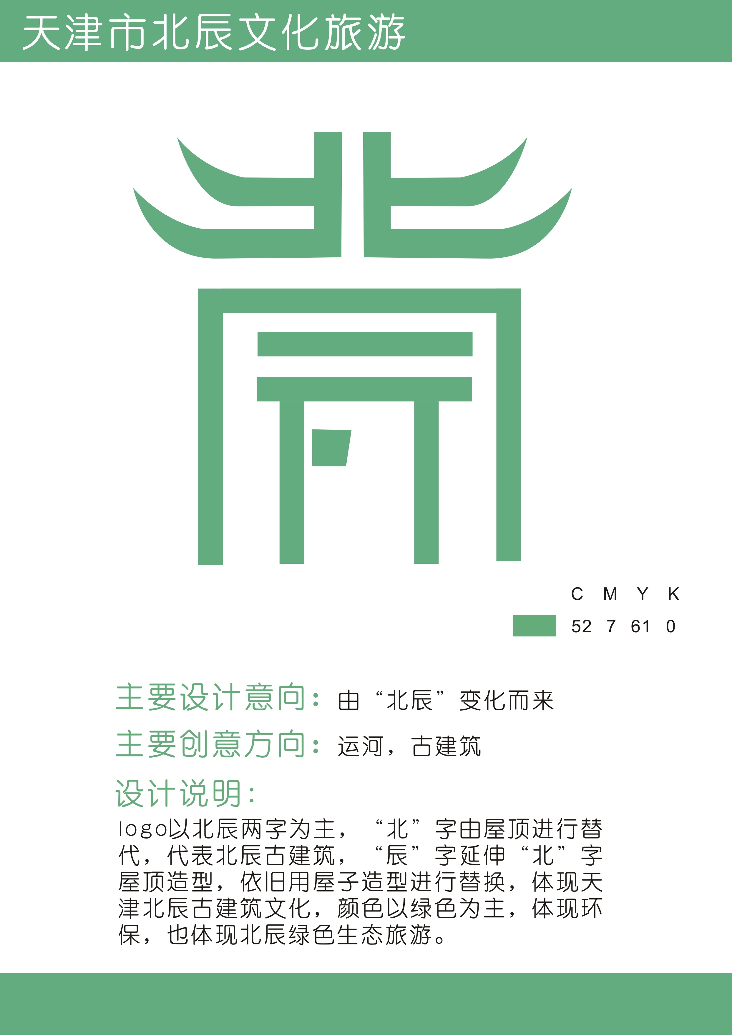 学院奖北辰logo设计