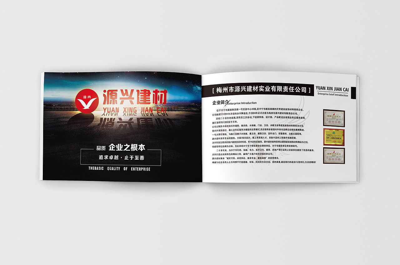 【画册】源兴建材