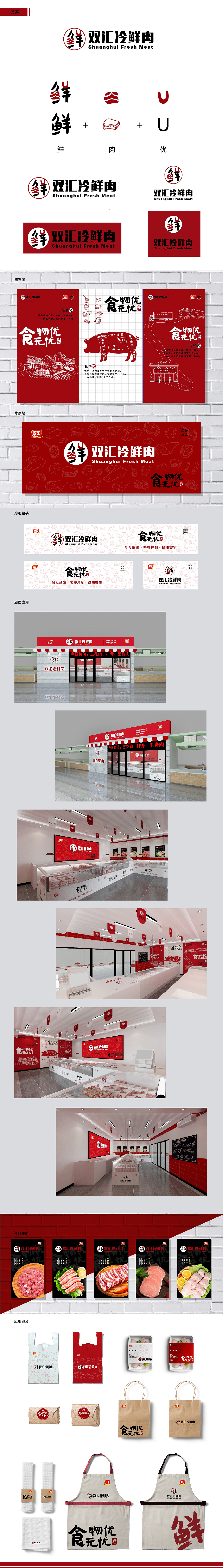 双汇品牌店设计（图ZMTMwMTk5NTUy） - 建筑/空间 - 站酷设计师任晨君原创素材 - 站酷ZCOOL