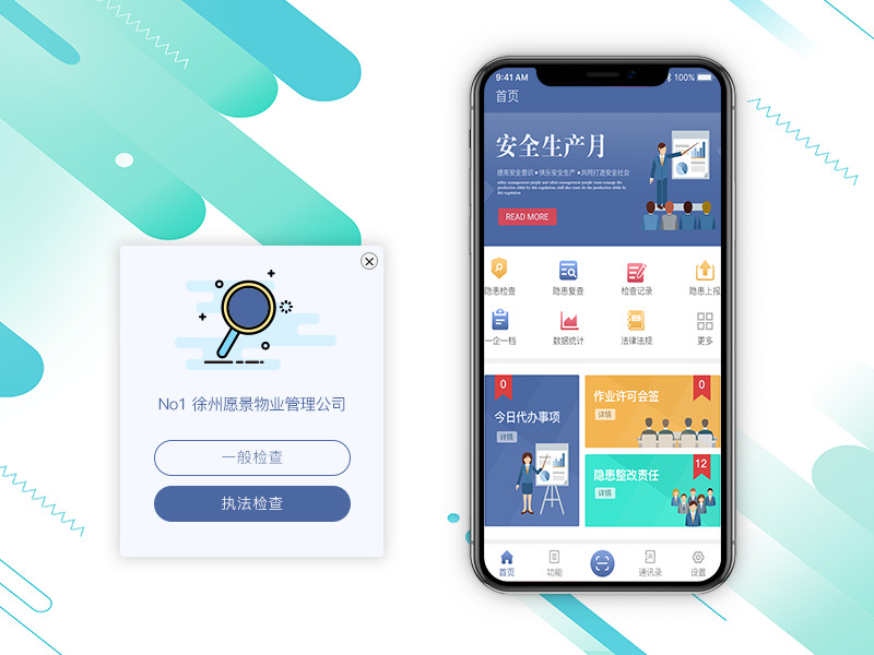 安全监管APP UI 界面_自我鞭策-站酷ZCOOL
