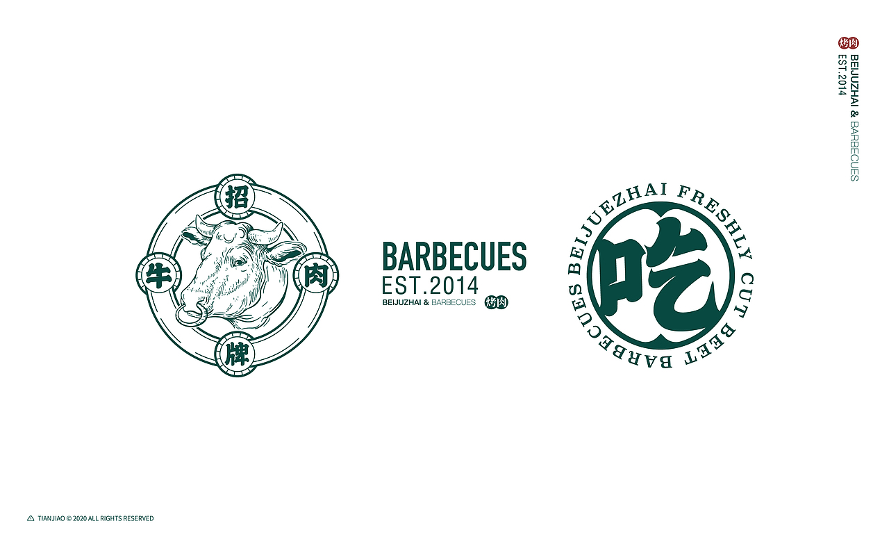 北局宅烤肉品牌设计
