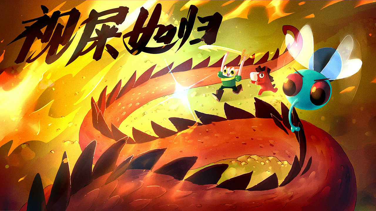 饱受争议国产系列动画《幸运派传说》第三集（图ZNTAwNDYzNTY=） - 动画片 - 站酷设计师蚁木木原创素材 - 站酷ZCOOL