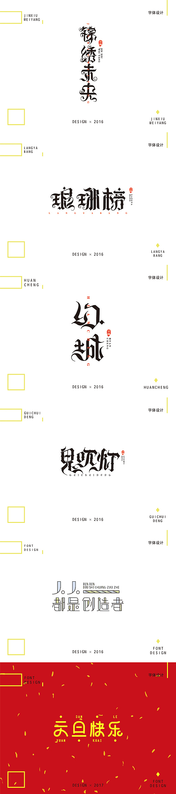 字体练习（图ZNjg2MzcyNDQ=） - 字体/字形 - 站酷设计师什么饼原创素材 - 站酷ZCOOL