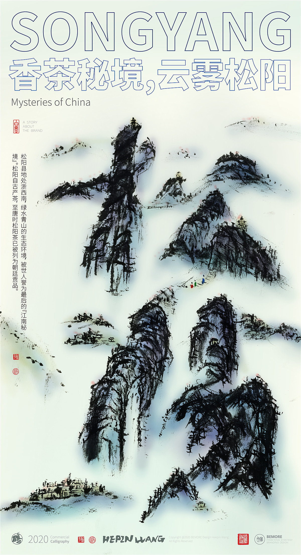 白墨研字黄陵野鹤国画山水探索系列