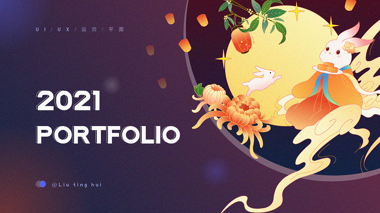 2020-2021UI作品集