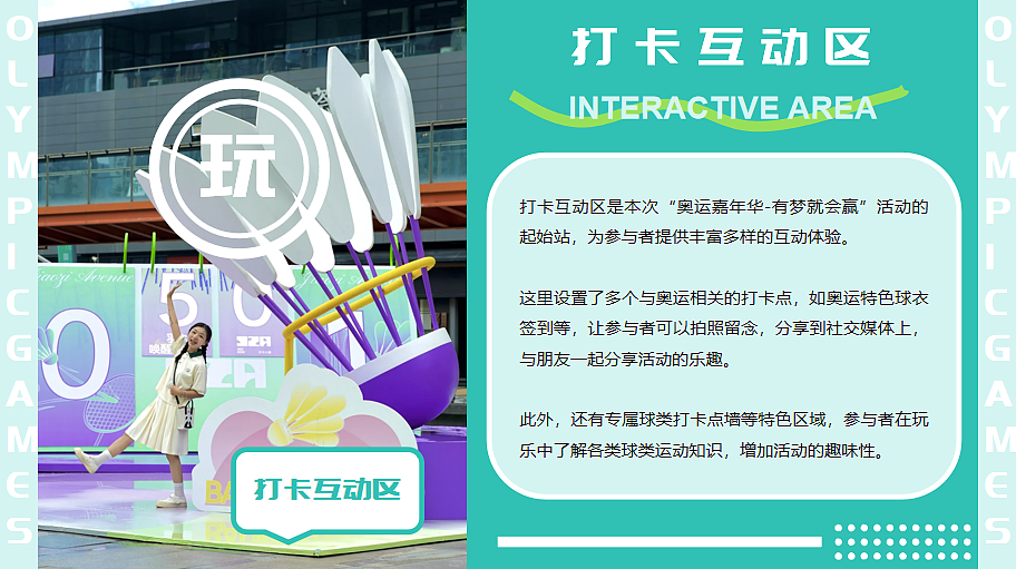 2024城市夏季全民体育大会奥运嘉年华主题活动案