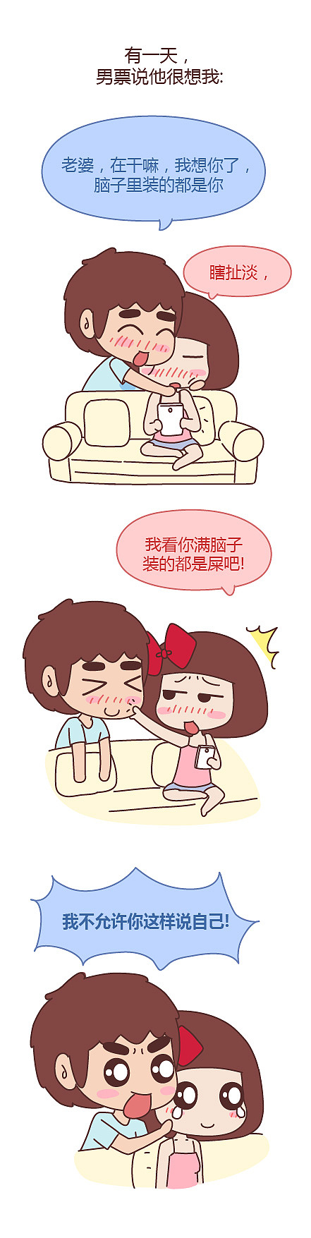 情侣间的逗比对话