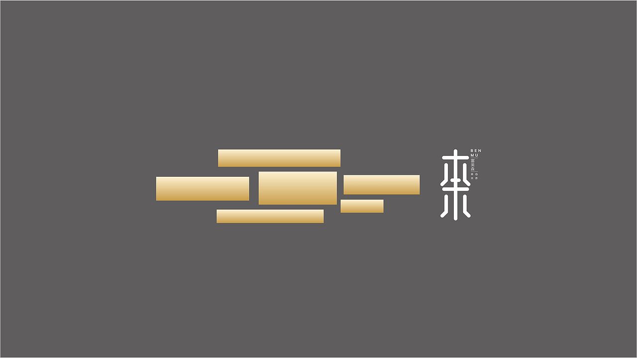 benmu 本木(图ZOTY0MzcwNDg=) - Logo - 站酷设计师SACdesign原创素材 - 站酷ZCOOL