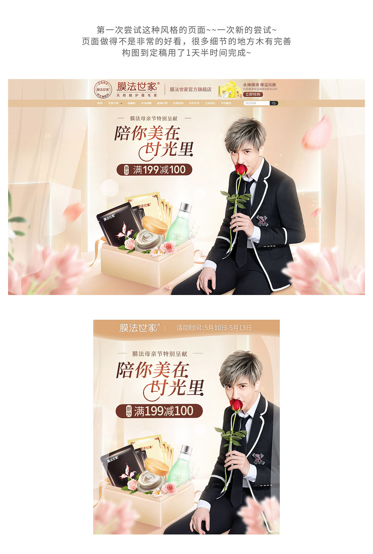 膜法世家京东母亲节页头~（图ZMTE2OTk0NzQ0） - 其他平面 - 站酷设计师SYINPING原创素材 - 站酷ZCOOL