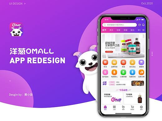 洋葱APP_重设计