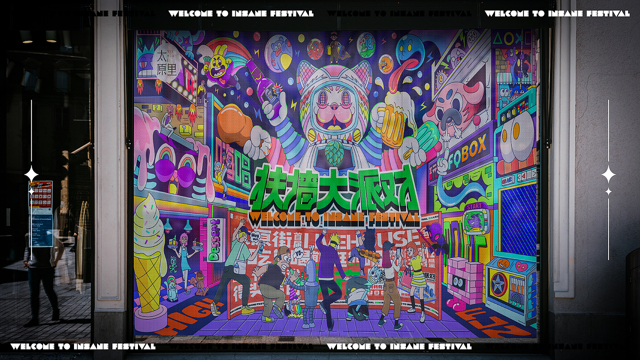 【扶墙大派对】市集文化整合-视觉创意呈现(图ZMjgxMTIxMDQw) - 品牌 - 站酷设计师刘线DotDotDesign原创素材 - 站酷ZCOOL