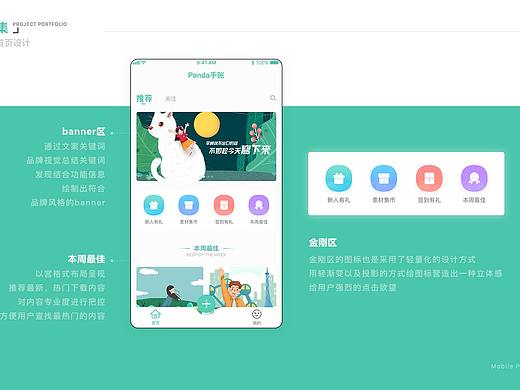 Panda-小程序界面
