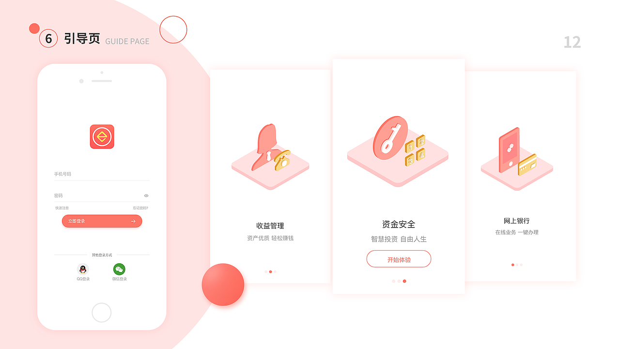 易理财APP（图ZMjUwMDM5ODYw） - APP界面 - 站酷设计师木每木每酱原创素材 - 站酷ZCOOL