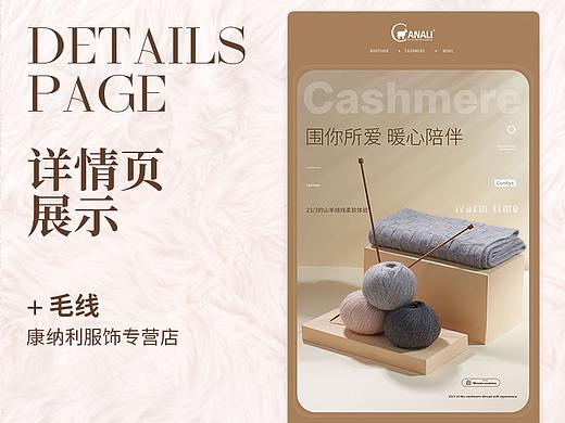 羊绒毛线围巾电商详情页打造（毛线产品介绍）