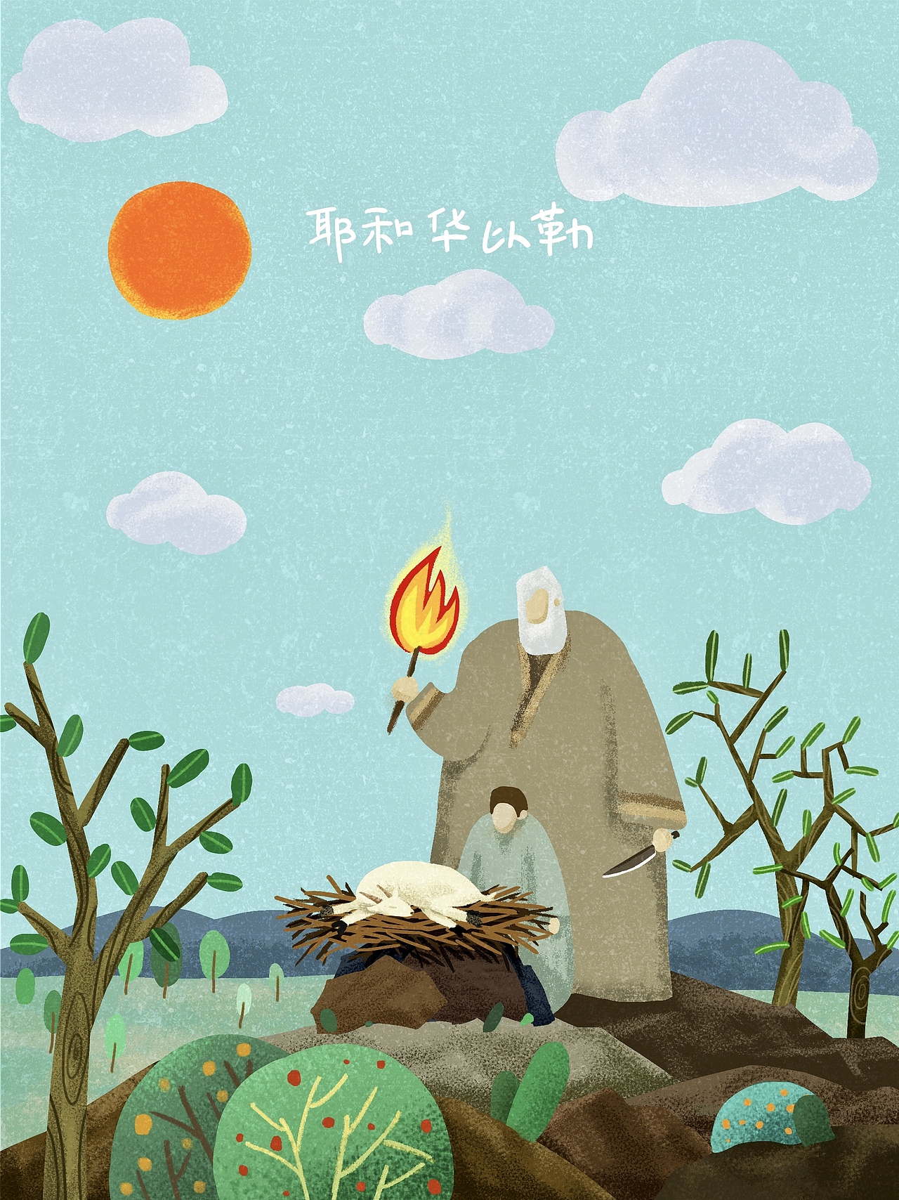 耶和华以勒（图ZMTk0NjgxMjQ4） - 艺术插画 - 站酷设计师神经笔原创素材 - 站酷ZCOOL
