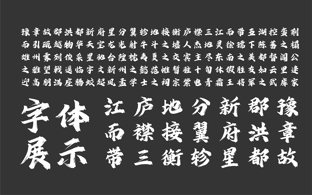 新字库设计,字体设计