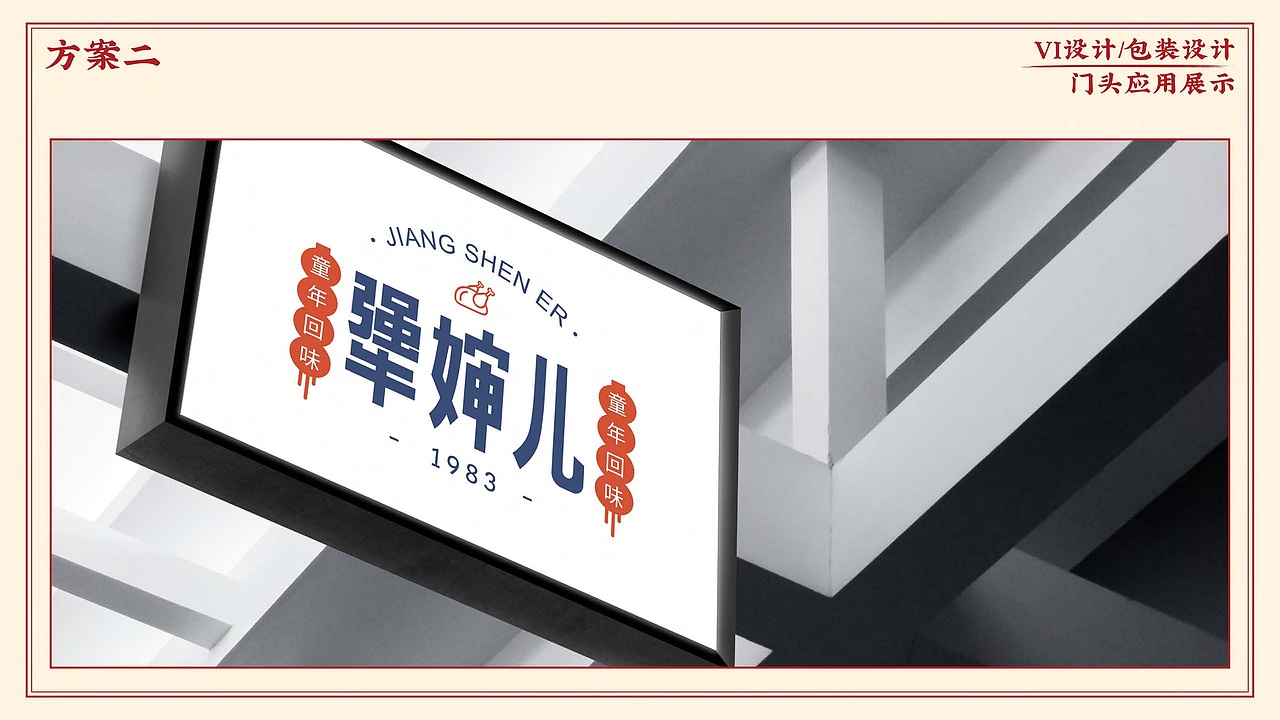 犟婶儿品牌包装设计提案