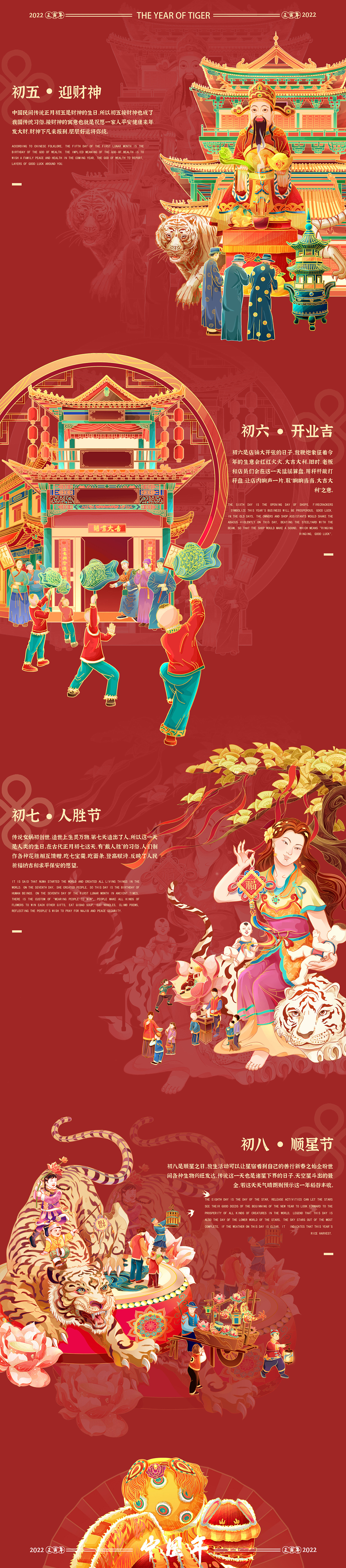 2022虎年国潮插画|年俗长卷（图ZMjgzMTM0NjI0） - 商业插画 - 站酷设计师伍个壹插画工作室原创素材 - 站酷ZCOOL