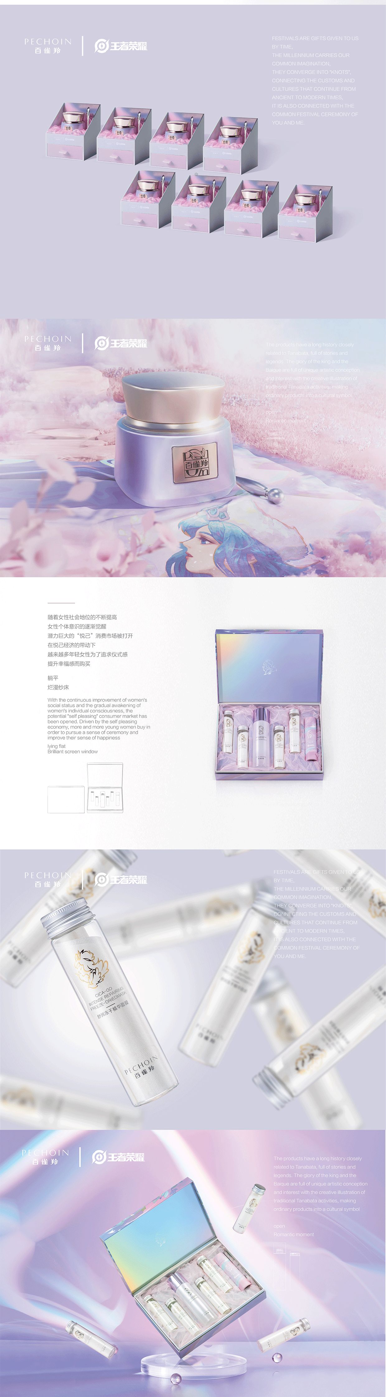 王者荣耀X百雀羚（七夕节）王昭君限定礼盒（图ZMjgzMjIyNTA4） - 包装 - 站酷设计师LEVI劉白原创素材 - 站酷ZCOOL