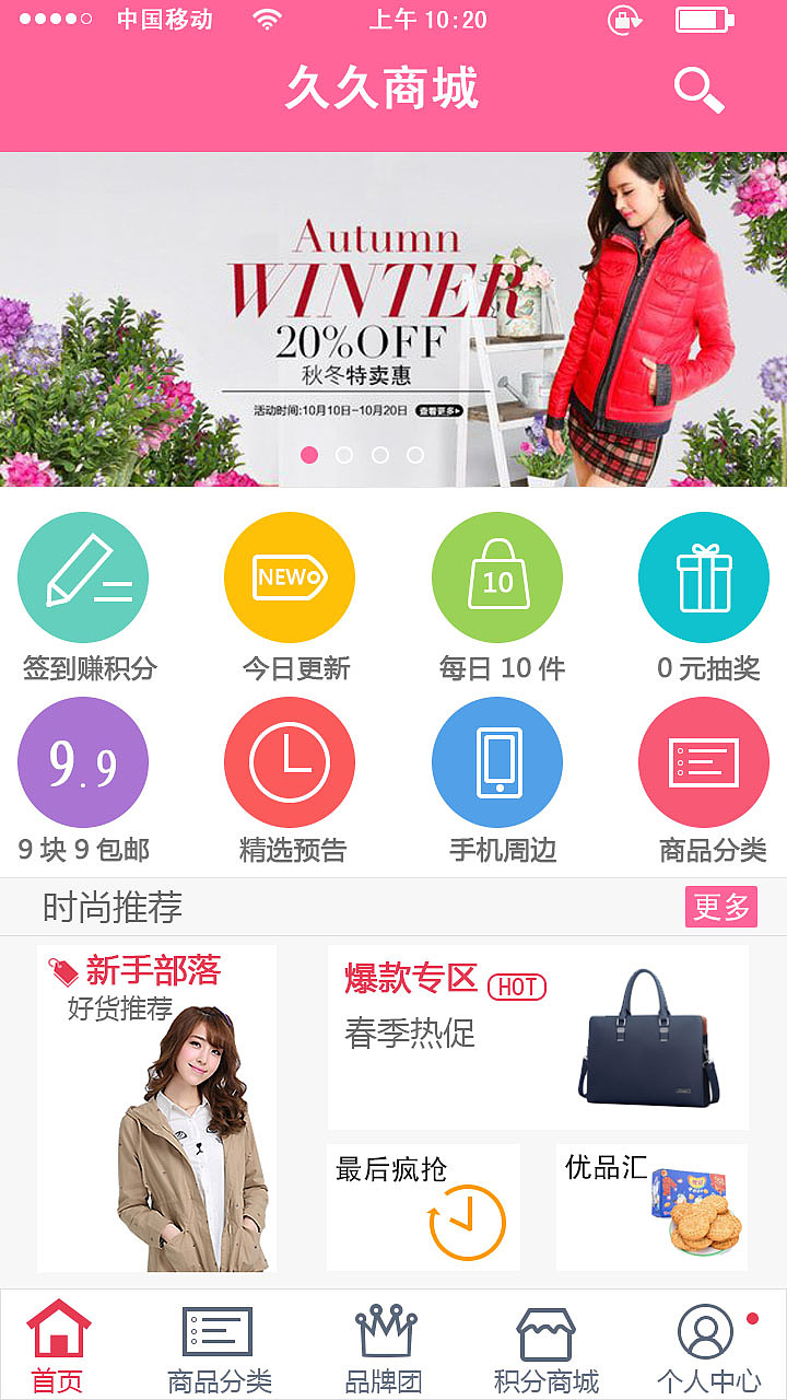 这是一套商城app