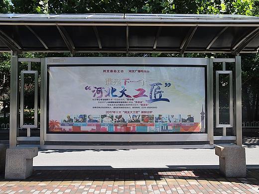政府单位i--省总工会河北大工匠公交站宣传海报