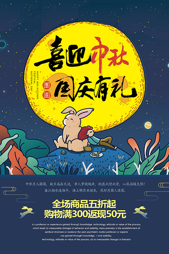 节日海报（图ZMjE2ODg3OTM2） - 海报 - 站酷设计师蓝蔓传媒原创素材 - 站酷ZCOOL