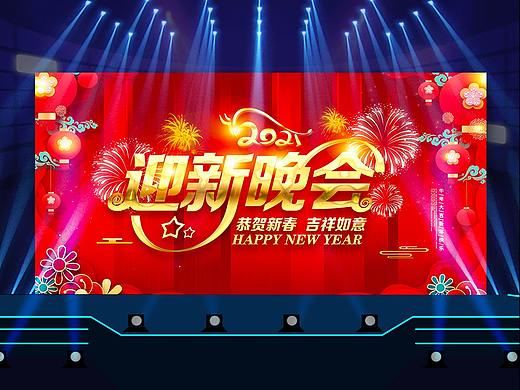 新年迎新晚会背景