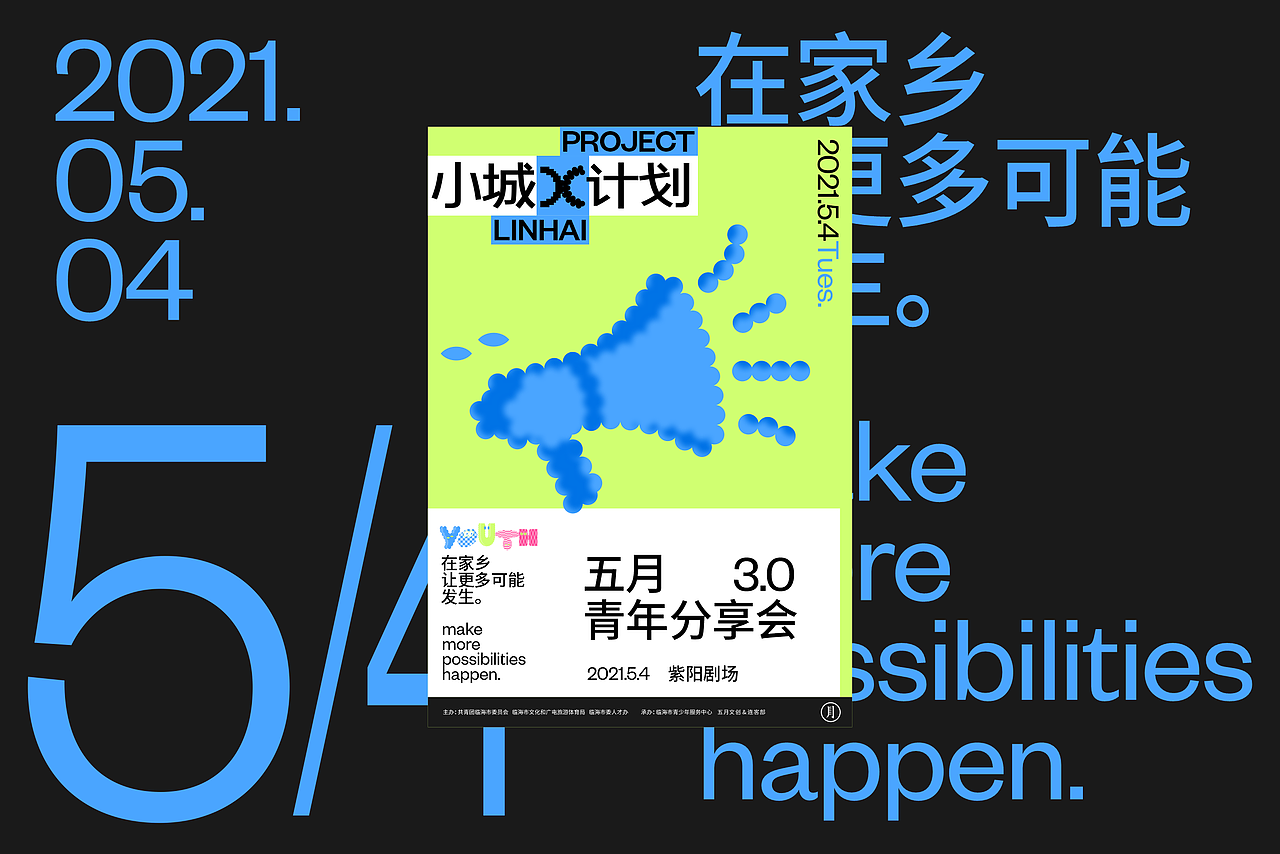 小城X计划 PROJECT X LINHAI