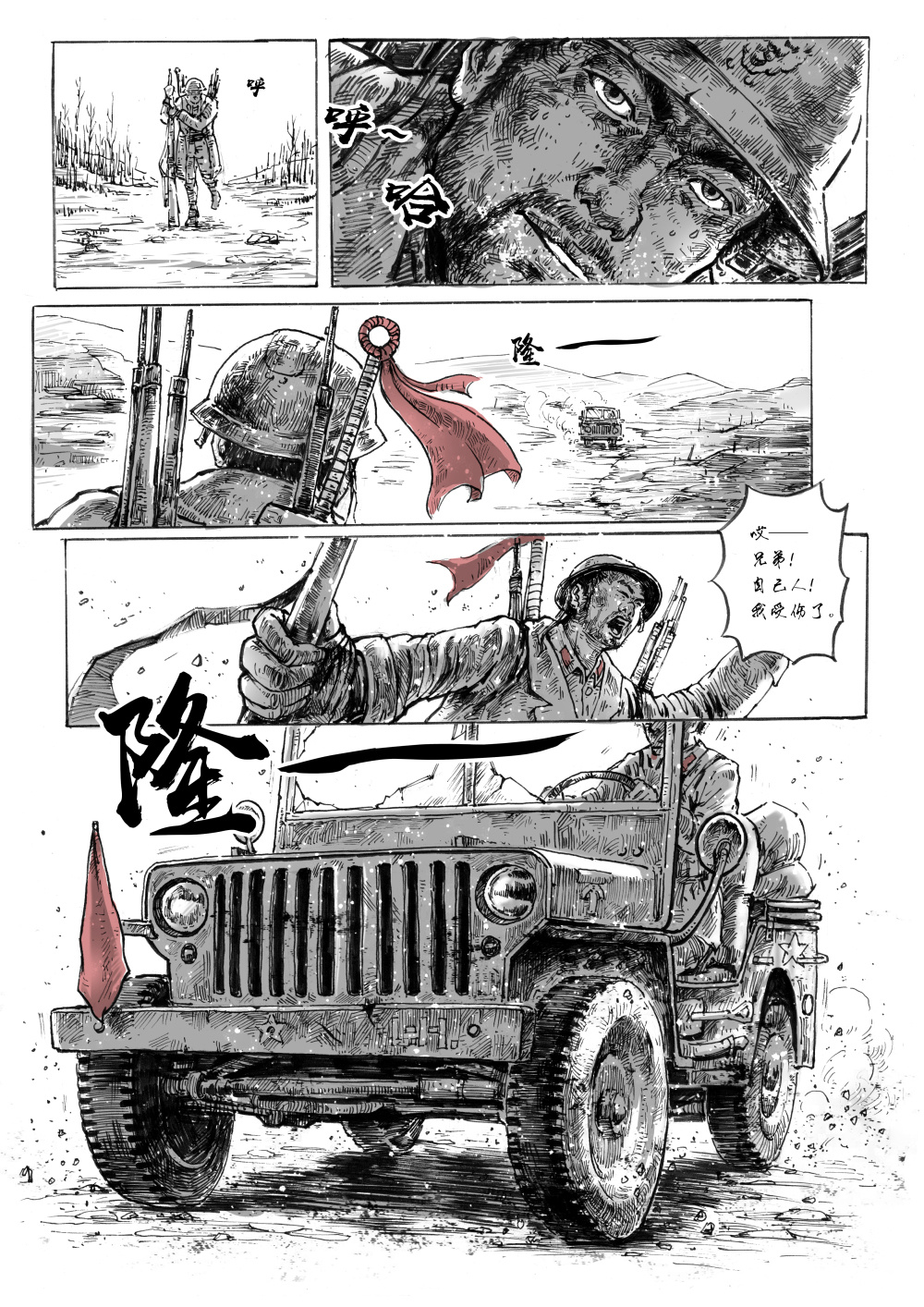 逃兵|动漫|短篇\/四格漫画|刘皝 - 原创作品 - 站酷