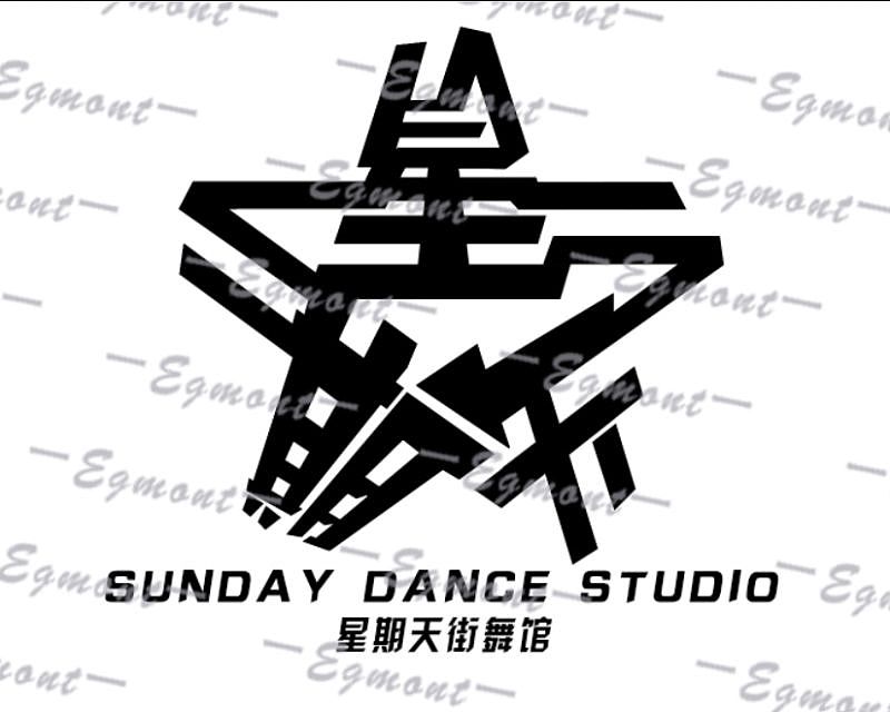 星期天 街舞工作室logo设计
