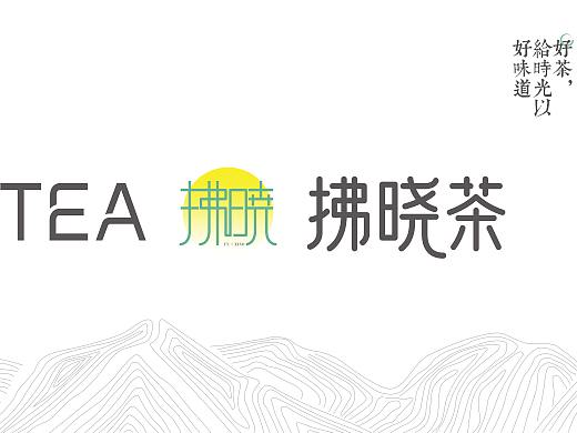 拂晓茶
