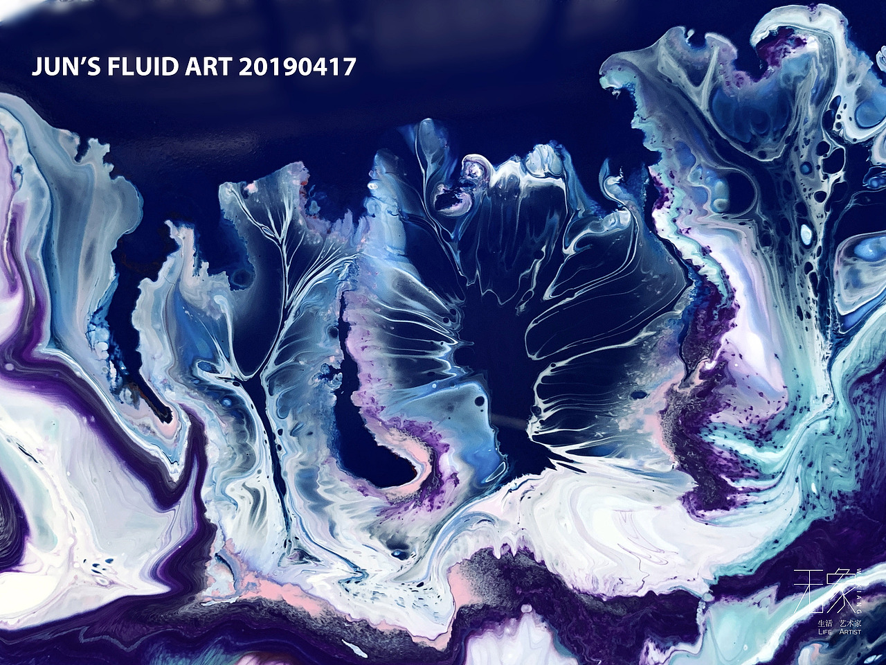流体画作品 JUN’S FLUID ART 20190417《花花世界》（图ZMTU0Mzc5MjE2） - 绘画 - 站酷设计师tempijun原创素材 - 站酷ZCOOL