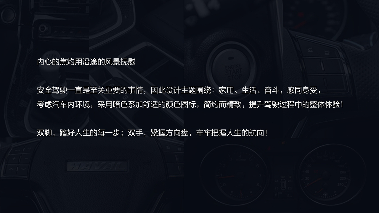 驾驭未来，享受生活 — 车机UI（图ZMjcxOTk4Mjgw） - 软件界面 - 站酷设计师一筐养乐多原创素材 - 站酷ZCOOL