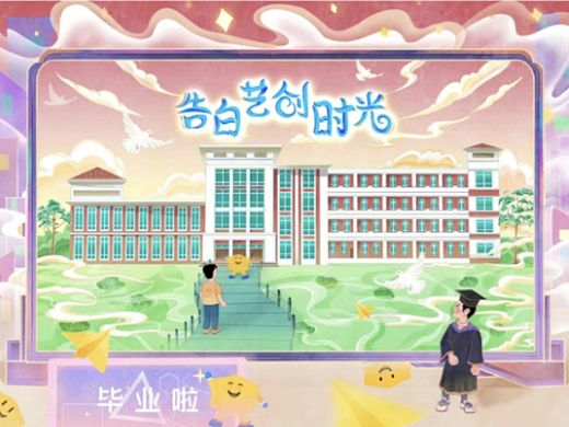 毕业季插画