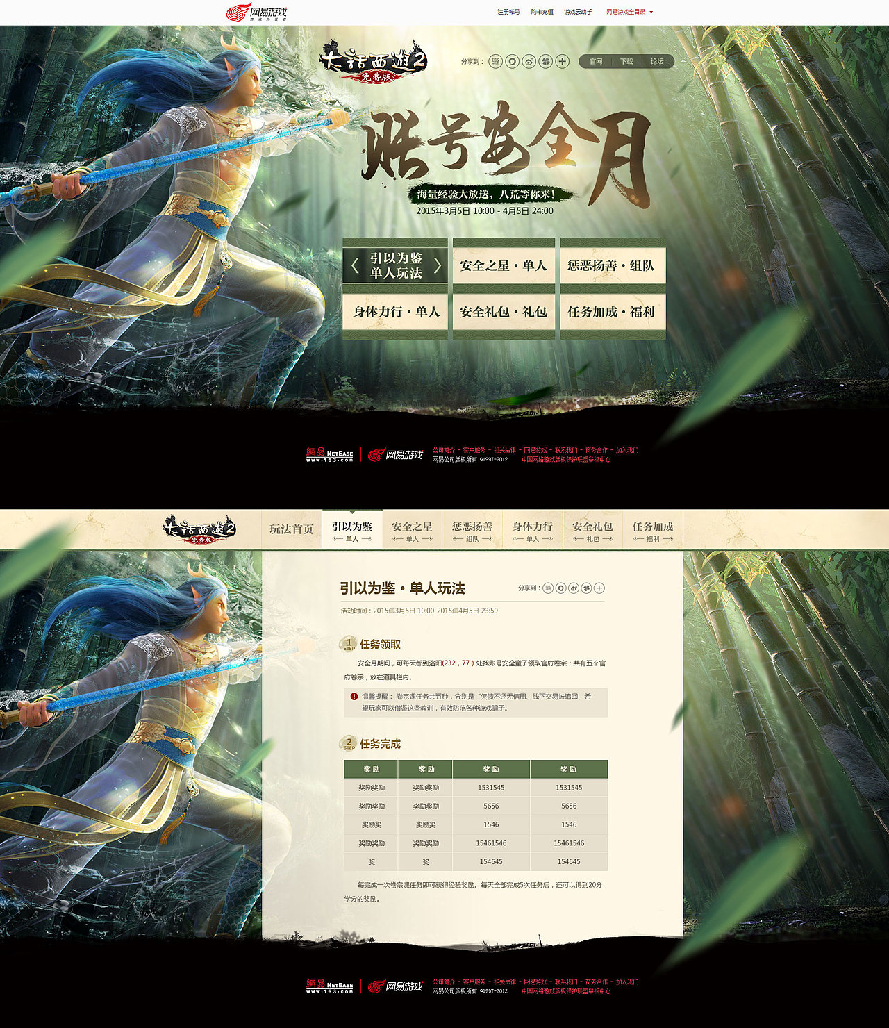 大话2账号安全月（图ZMzE5MDg2NDQ=） - 游戏/娱乐 - 站酷设计师blairbie原创素材 - 站酷ZCOOL