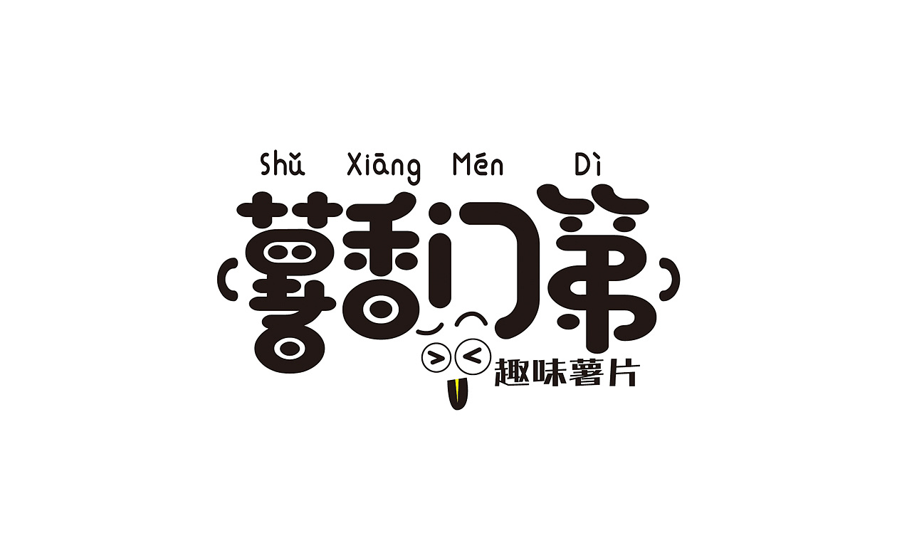薯香门第休闲食品包装设计