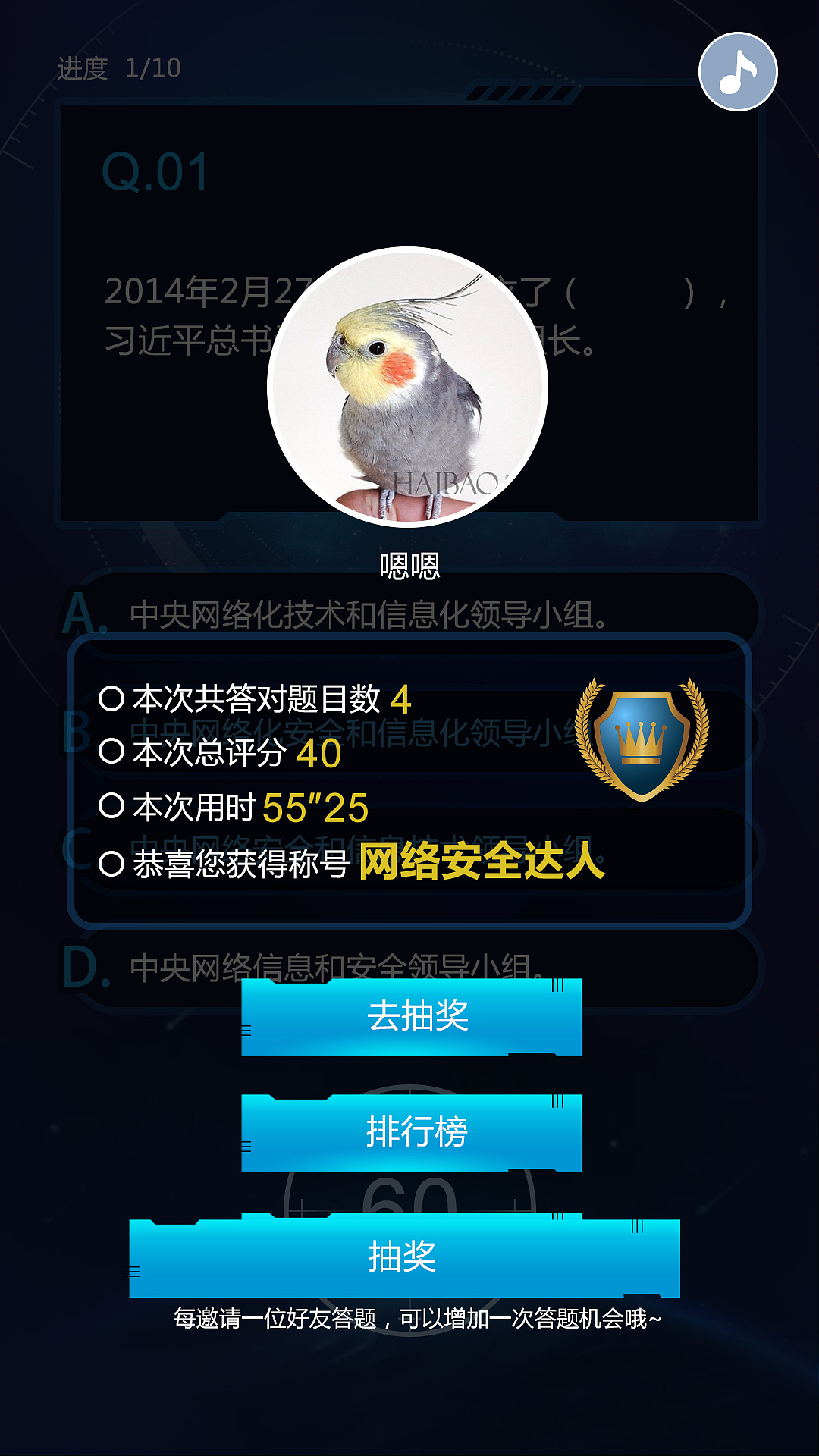 四川省2017网络安全宣传周知识问答（图ZOTIyODI2ODg=） - 其他UI - 站酷设计师孙大桃原创素材 - 站酷ZCOOL